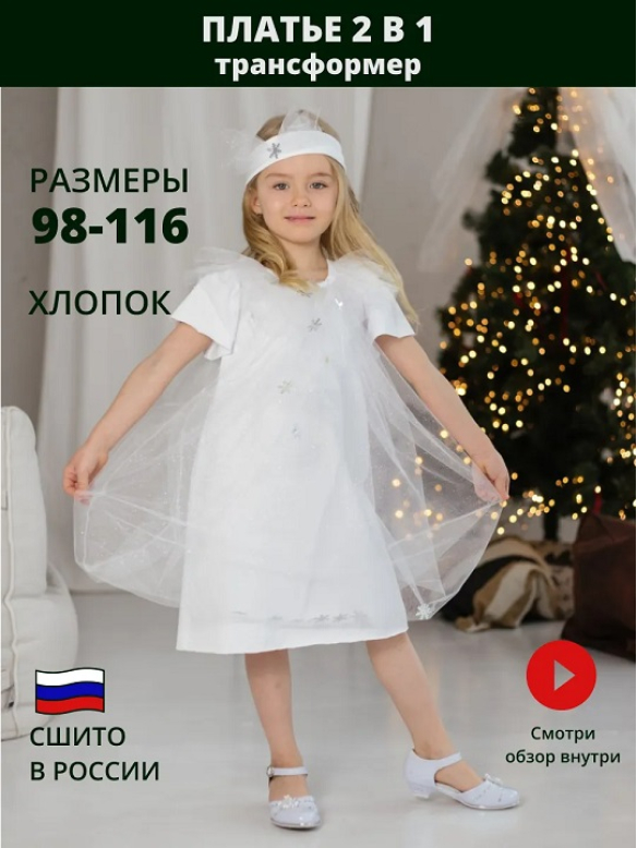 Платье Снежинка белый