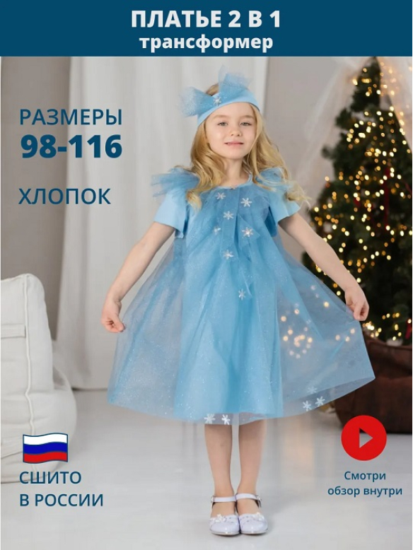 Платье Снежинка голубой