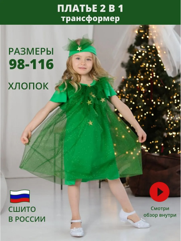 Платье Елка зеленый
