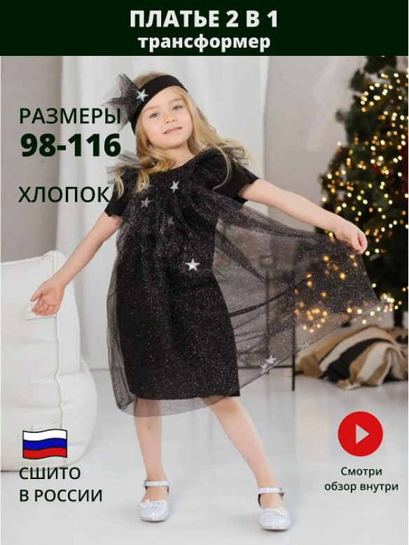 Платье Ночка черный