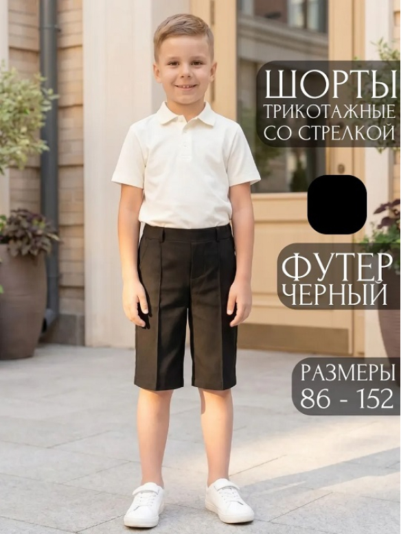 Шорты классика черный