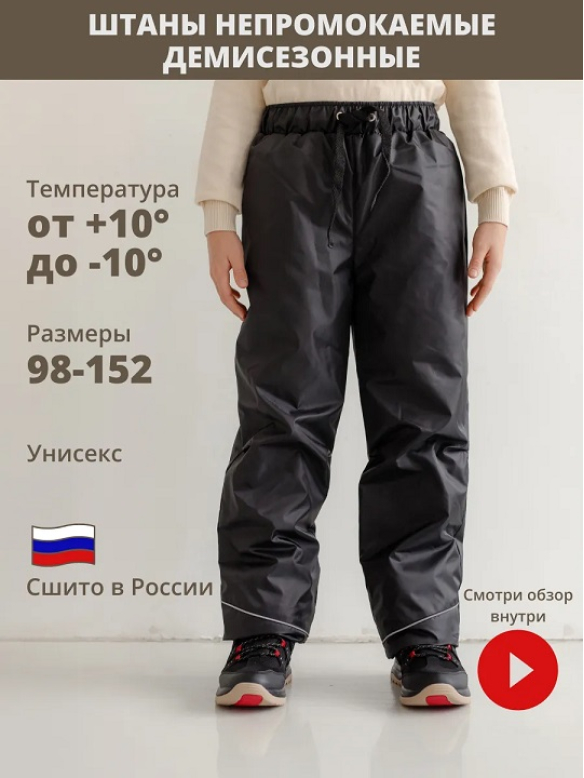 Брюки Оксфорд черный