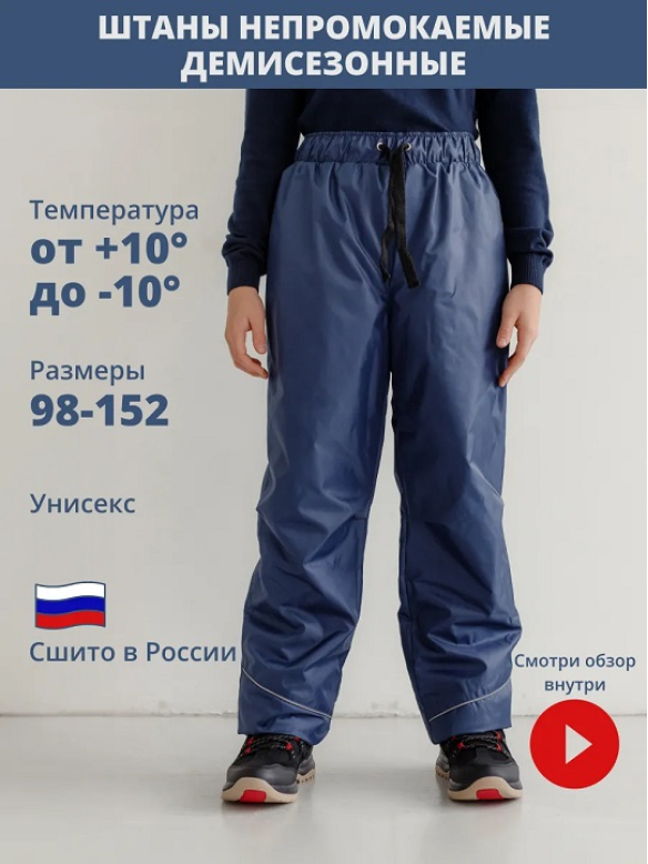 Брюки Оксфорд синий