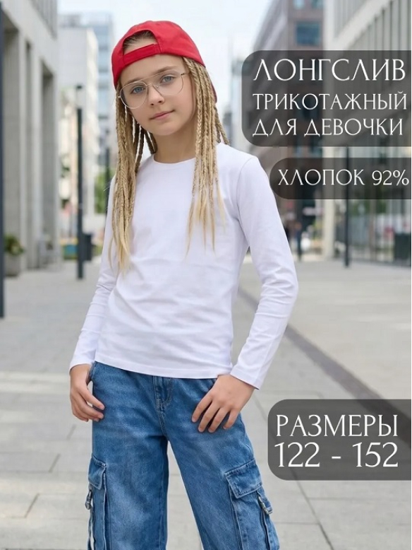 Лонгслив белый