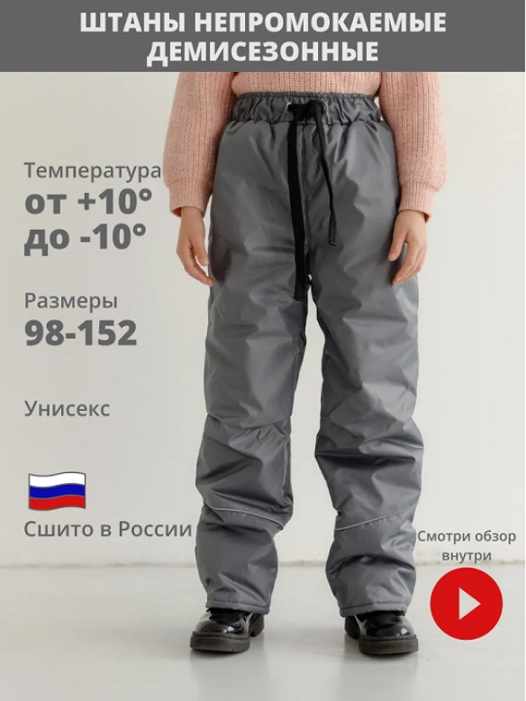 Брюки Оксфорд серый