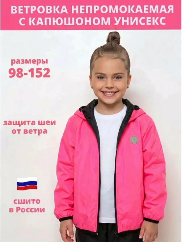 Ветровка Дюспа розовый