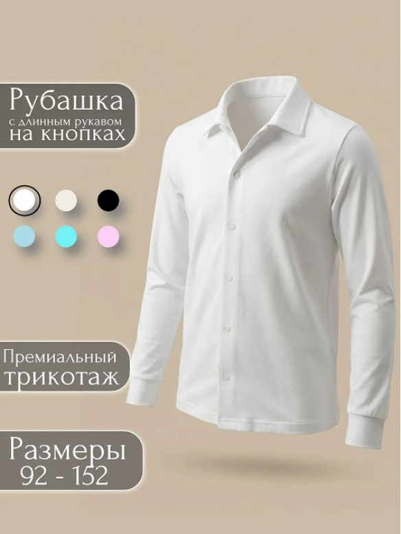 Рубашка ДР белый