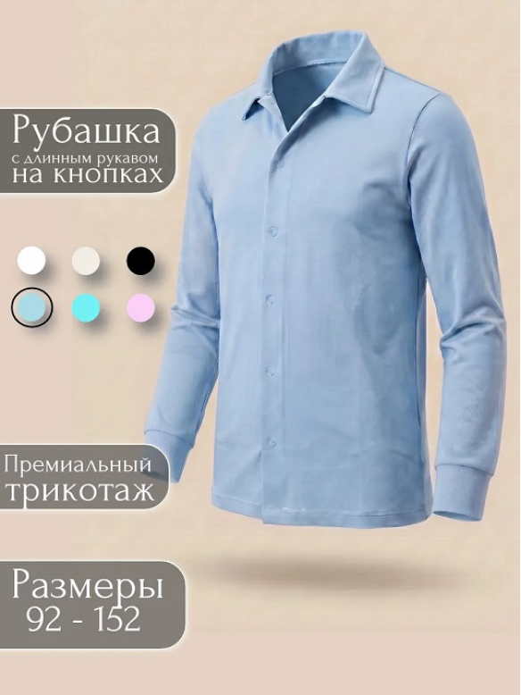 Рубашка ДР голубой