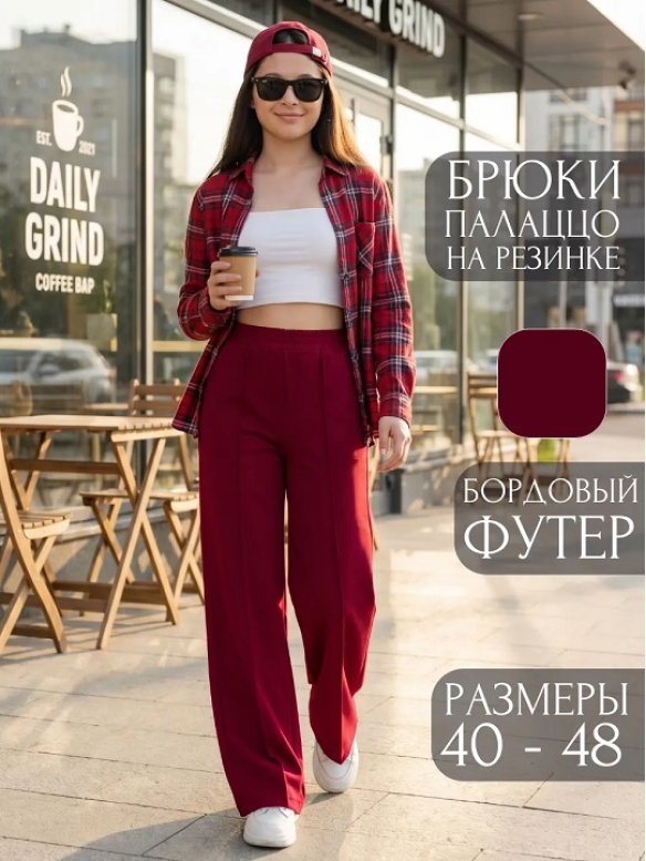 Брюки подростковые бордовый