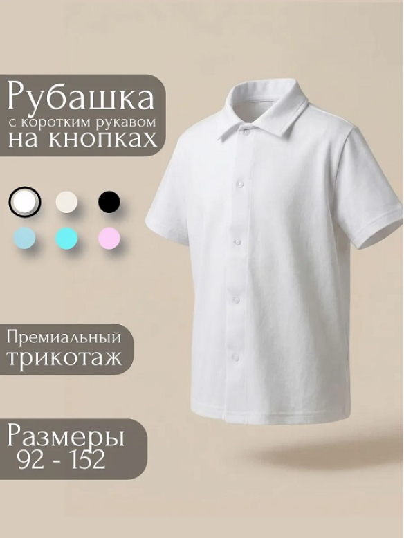 Рубашка КР белый
