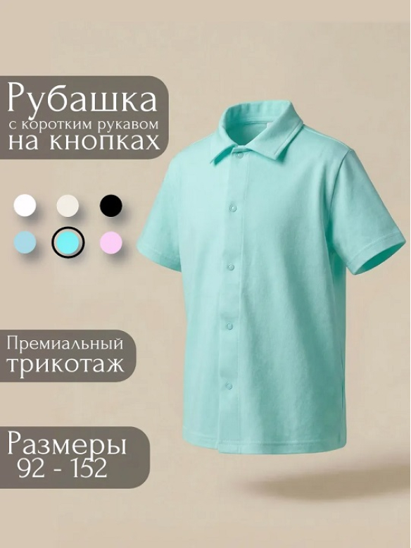 Рубашка КР мятный