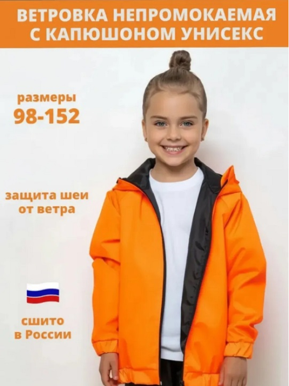 Ветровка Дюспа оранжевый