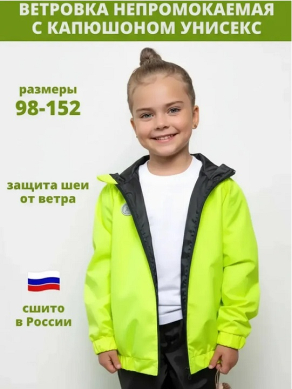Ветровка Дюспа салатовый