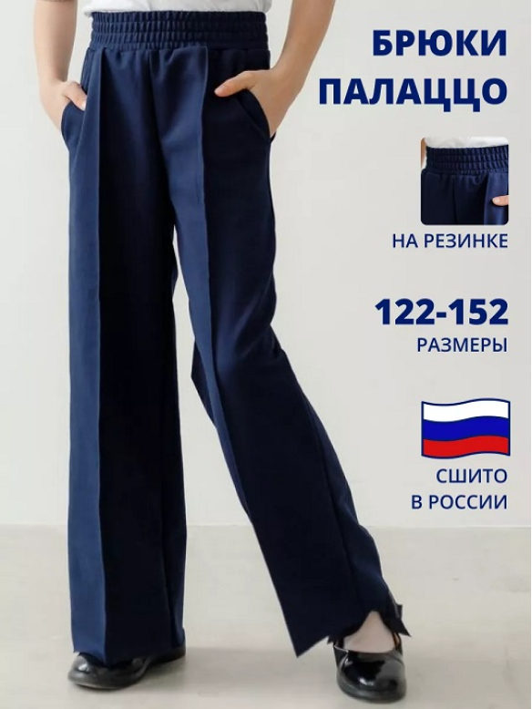 Брюки палаццо синий
