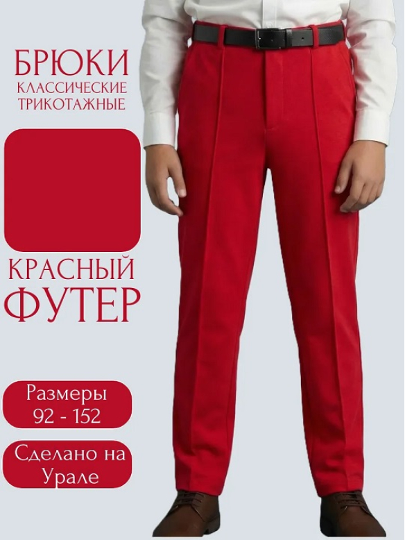Брюки классика красный