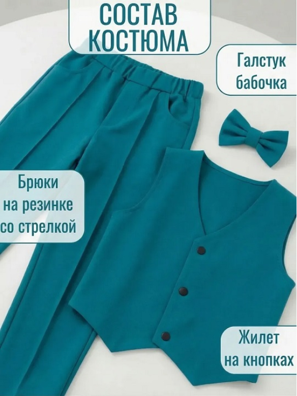 Костюм тройка изумруд
