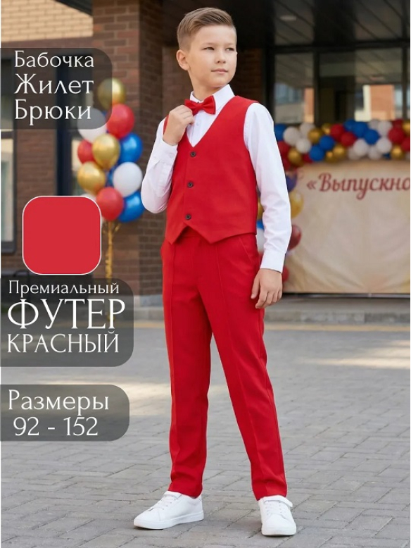 Костюм тройка красный