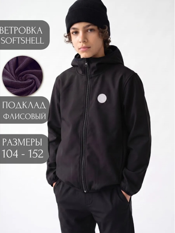Ветровка Софтшелл черный