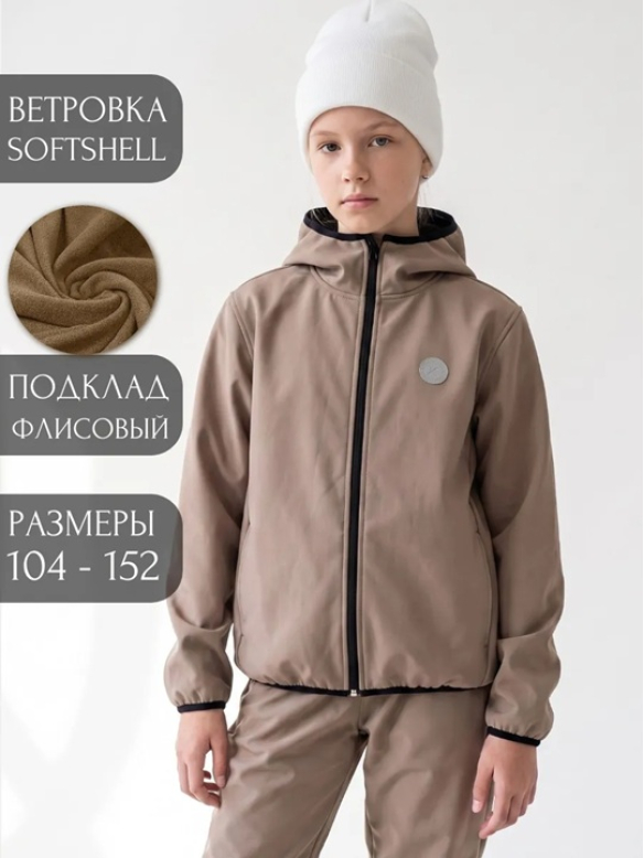 Ветровка Софтшелл коричневый