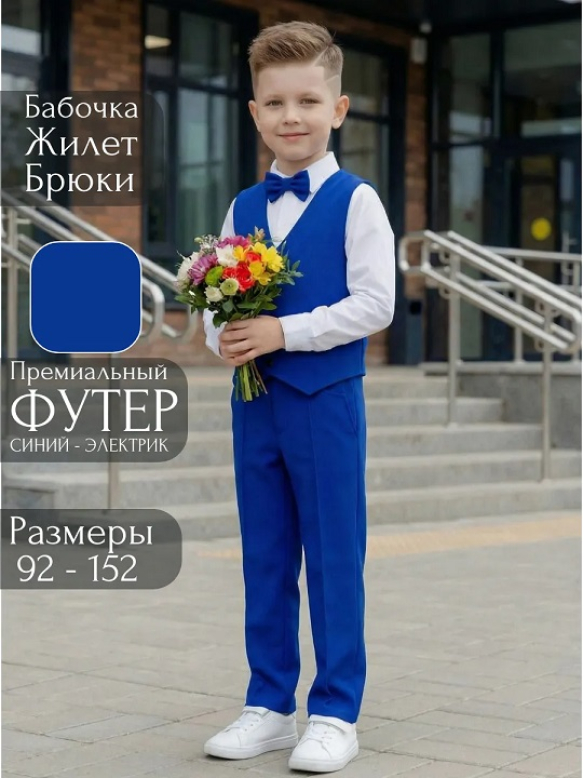 Костюм тройка электрик