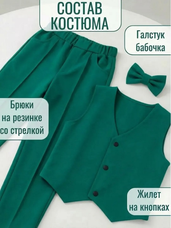Костюм тройка малахит