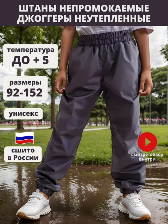 Брюки ДЮСПО серый