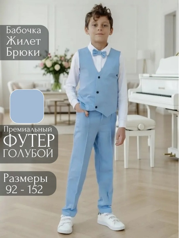 Костюм тройка голубой