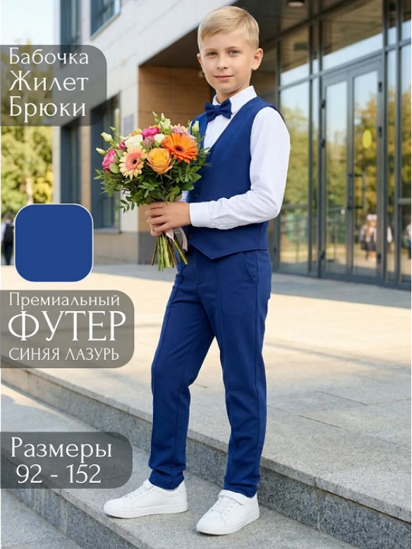 Костюм тройка синяя-лазурь