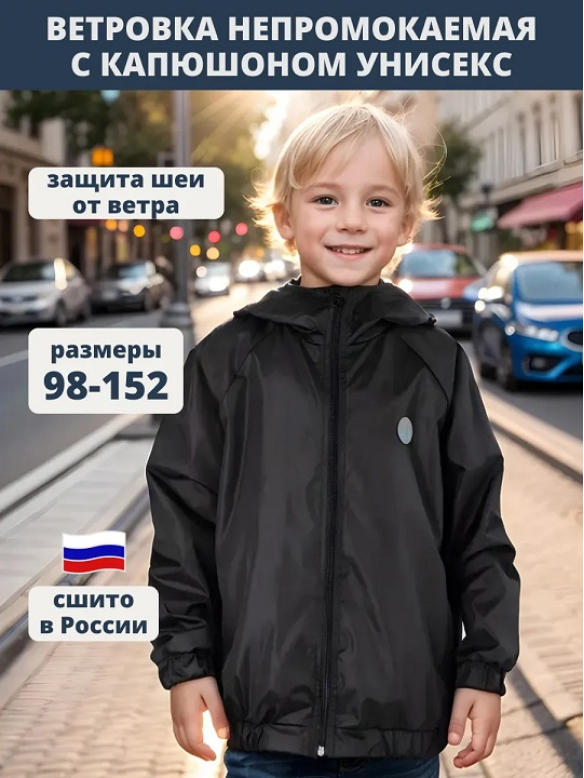 Ветровка Дюспа черный
