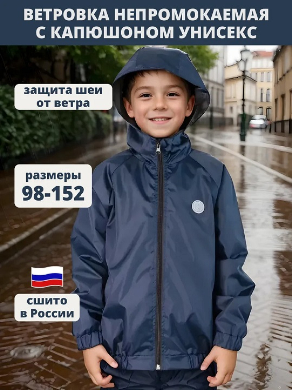 Ветровка Дюспа синий