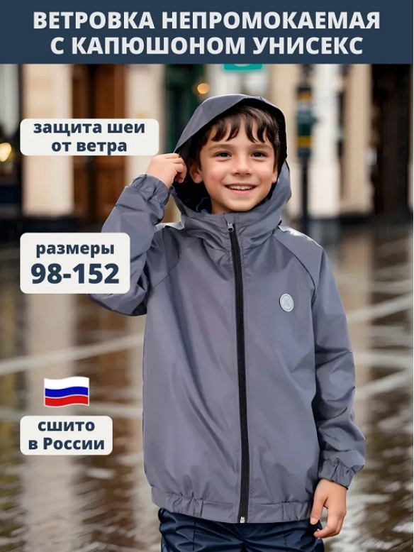Ветровка Дюспа серый