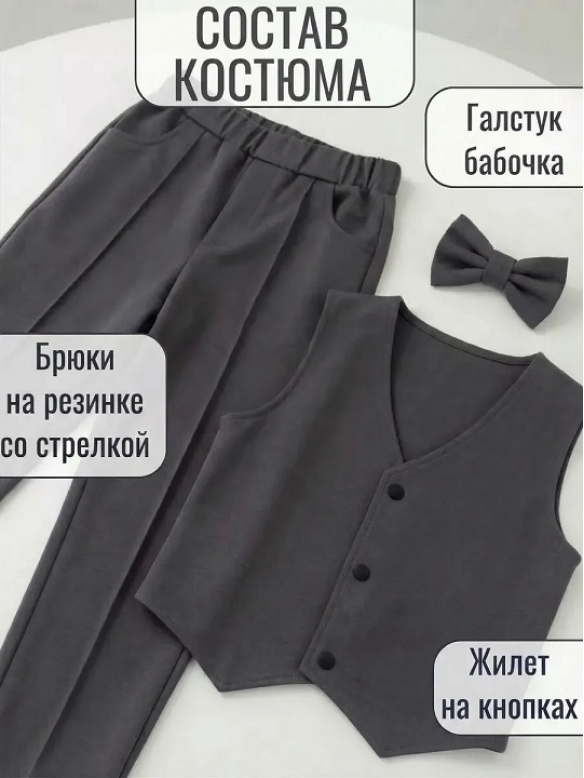 Костюм тройка серый