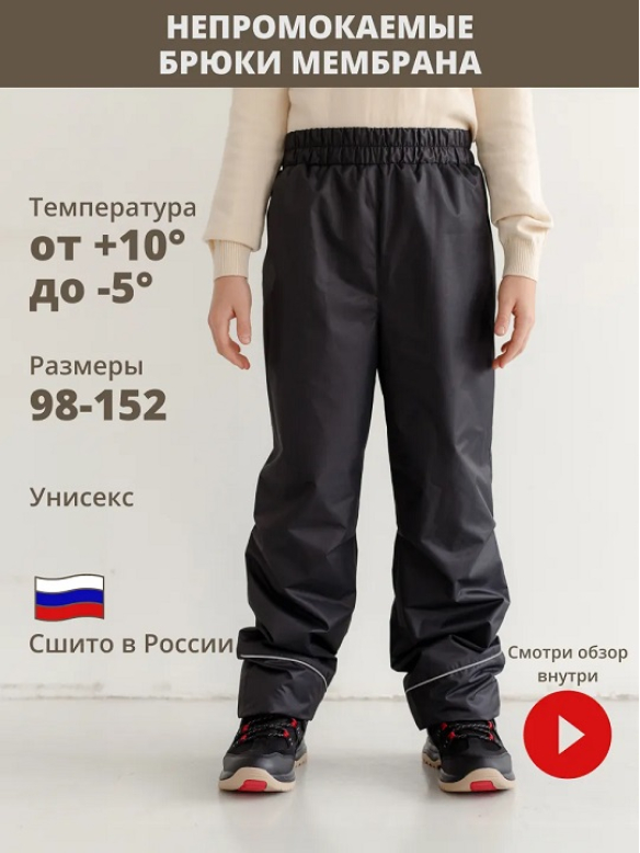 Брюки Мембрана черный К03-02-1/1