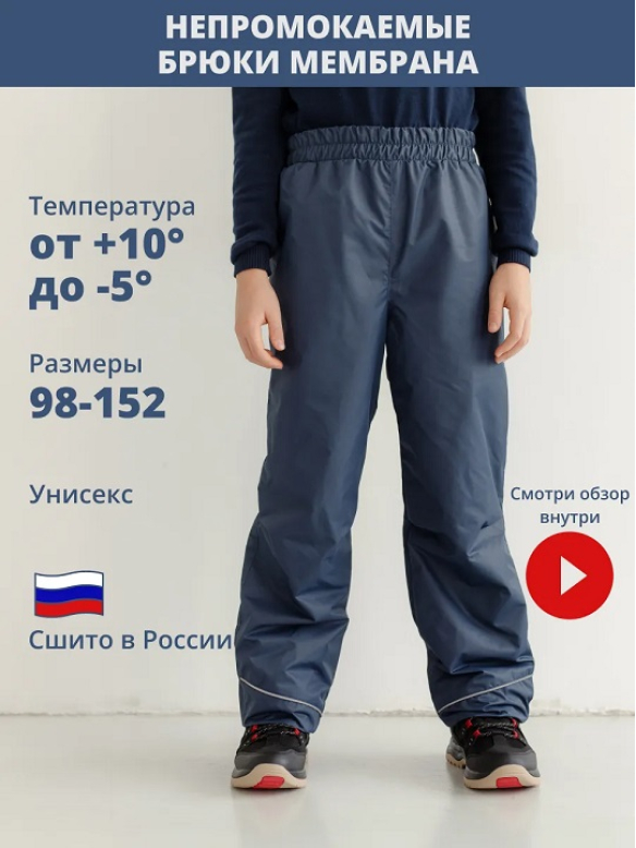Брюки Мембрана темно-синий К03-02-7/1